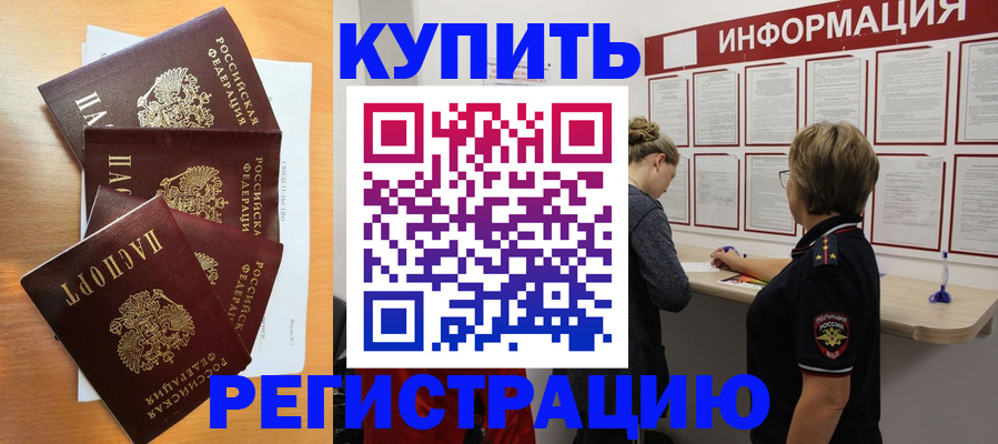 прописка регистрация в Ялте